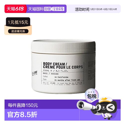 欧洲直邮Le Labo香水实验室植纯系列身体霜250ml滋养保湿舒正品
