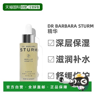 30ml补水 Sturm逆龄精华紧致肌肤修复水润保湿 自营｜Dr. Barbara