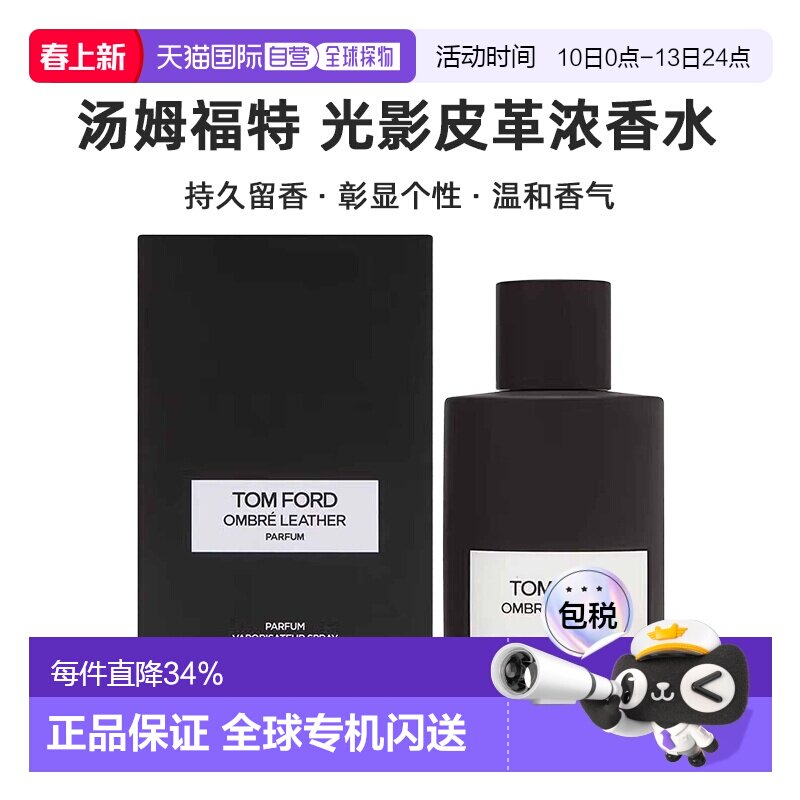 欧洲直邮Tom Ford 汤姆福特 光影皮革浓香型香水 100ml持久正品
