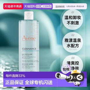 瓶正品 欧洲直邮Avene 雅漾清爽净透舒缓控油净肤卸妆水400ML