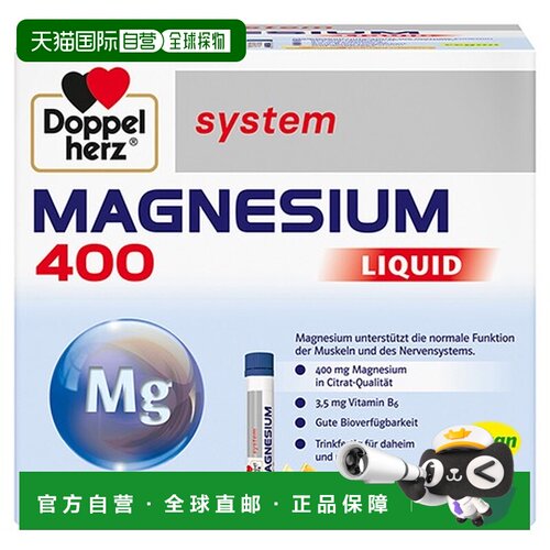 欧洲直邮德国双心Doppelherz药店版柠檬酸镁400补镁肌肉口服液30