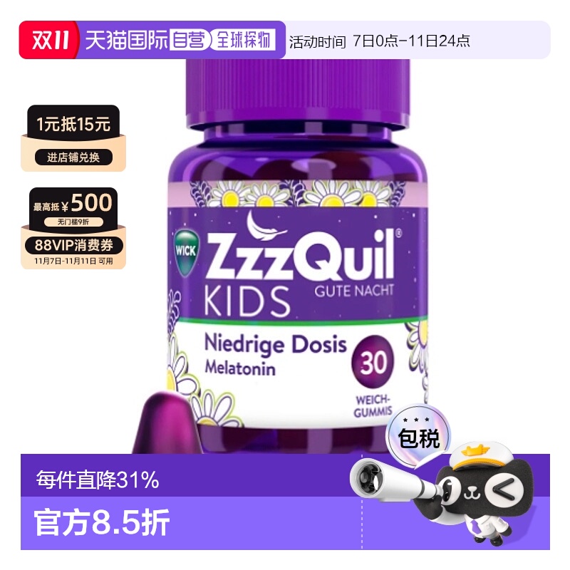 欧洲直邮WickZzzquil儿童褪黑素软糖30粒助力好睡眠效期26年8月