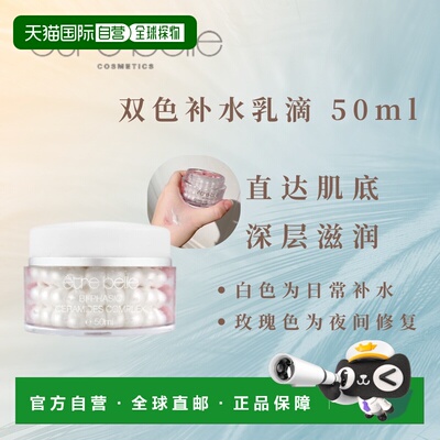 欧洲直邮德国ETRE BELLE 双色补水乳滴 50ml正品