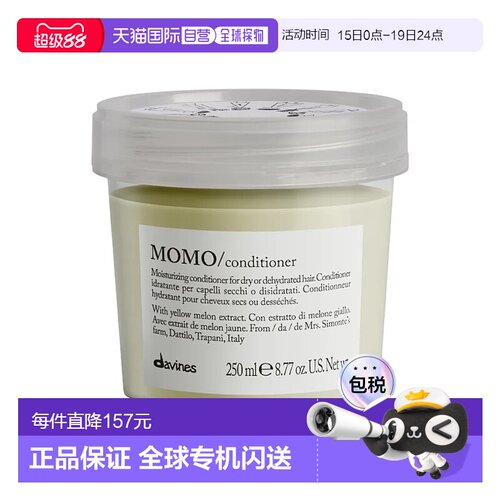欧洲直邮Davines/大卫尼斯MOMO沫沫水润护发素250ml修复正品修护