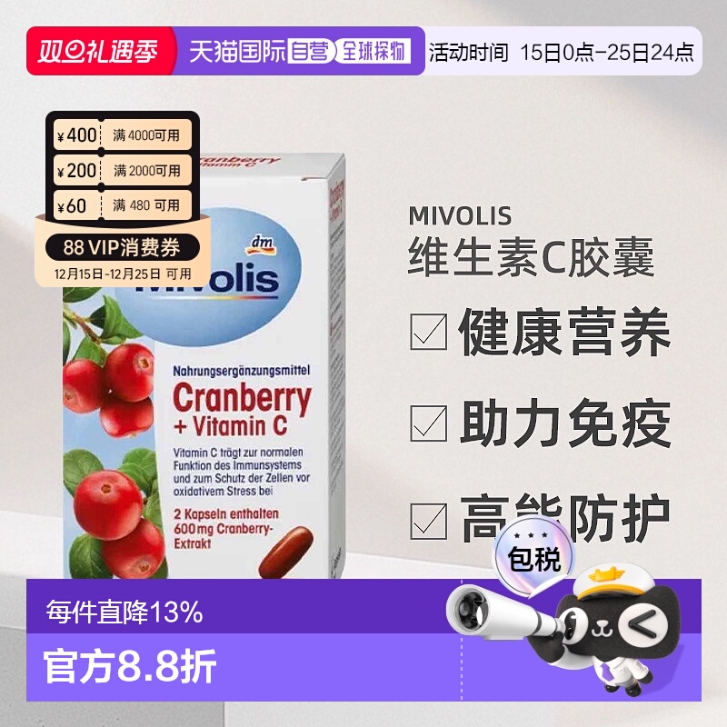 欧洲直邮Mivolis维生素C胶囊60粒蔓越莓+维生素C免疫力健康营养