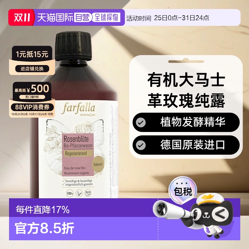 欧洲直邮德国Farfalla大马士革玫瑰纯露有机玫瑰芳疗爽肤水正品