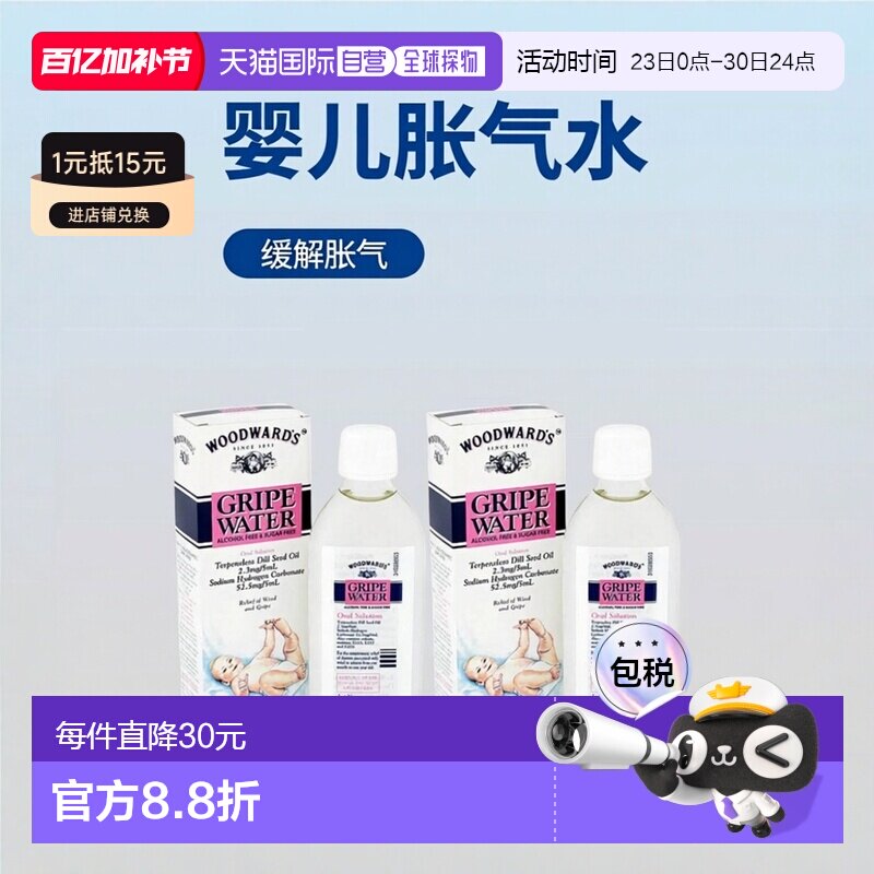 欧洲直邮英版吴德物次肠痛水肥仔水婴儿胀气宝宝消化除肚痛150ml