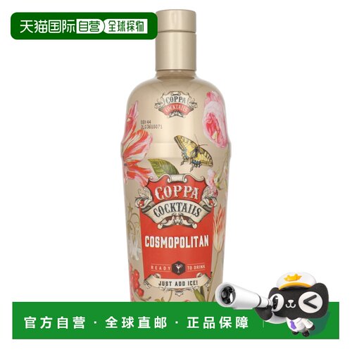 欧洲直邮Coppa酷趴鸡尾酒10%700ml荷兰口感芬芳绵密浓郁香醇