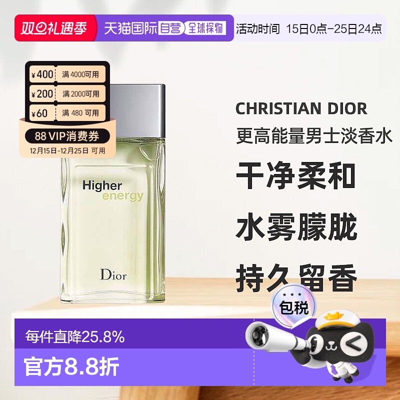 欧洲直邮CHRISTIAN DIOR迪奥更高能量男士淡香水EDT100ml清新正品