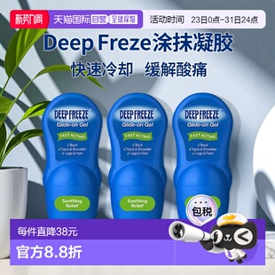 欧洲直邮Deep Freeze涂抹凝胶快速冷却按摩肌肉酸痛运动后疲劳3支