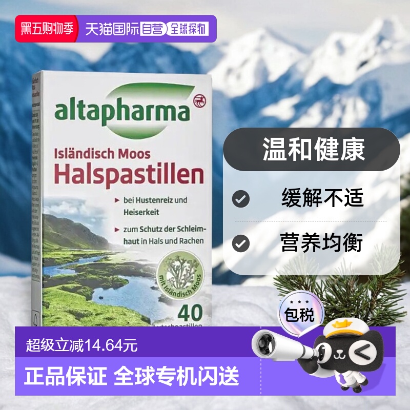 欧洲直邮altapharma冰岛苔藓喉糖声音嘶哑保护喉咙粘膜40粒