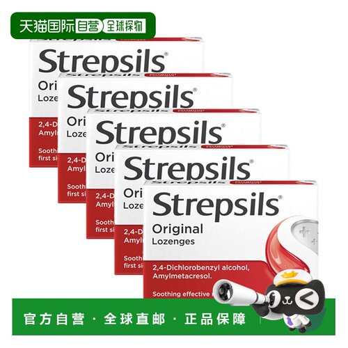 欧洲直邮strepsils使立消原味润喉糖抗菌消炎缓解喉咙疼痛刀片嗓