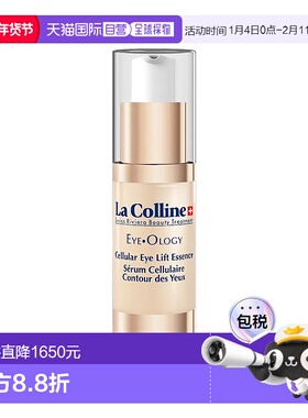 欧洲直邮LaColline科丽妍亢皱紧致修护眼部精华液15ml新款正品