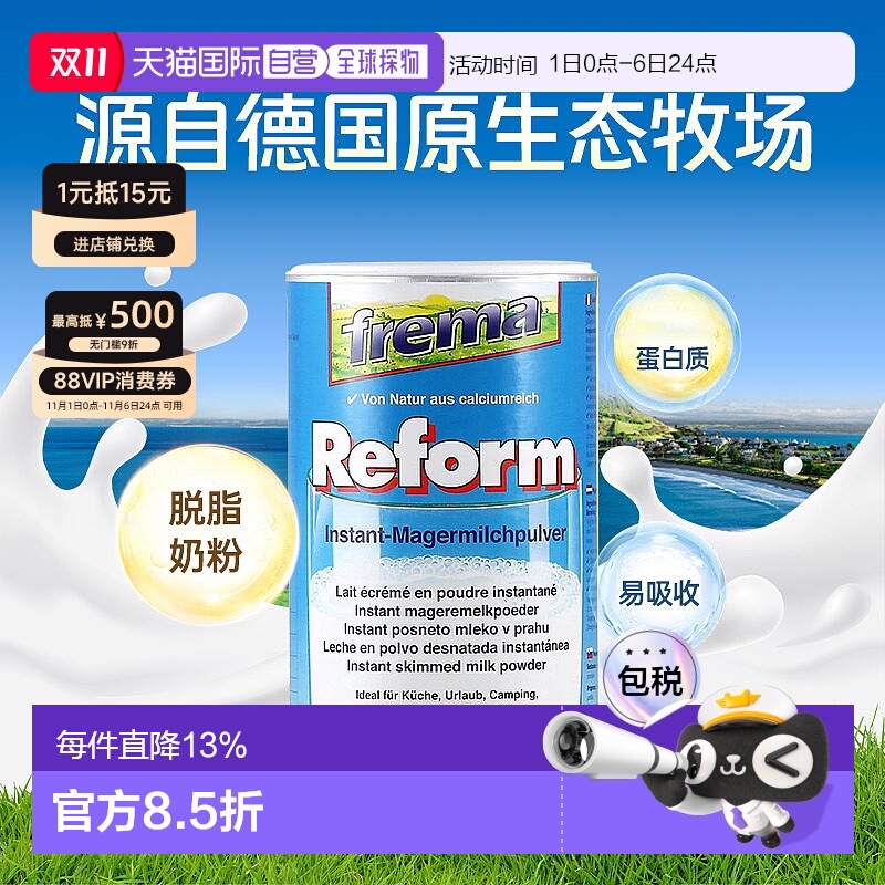 欧洲直邮Frema Reform成人奶粉500g低脂速溶青少年中老年营养