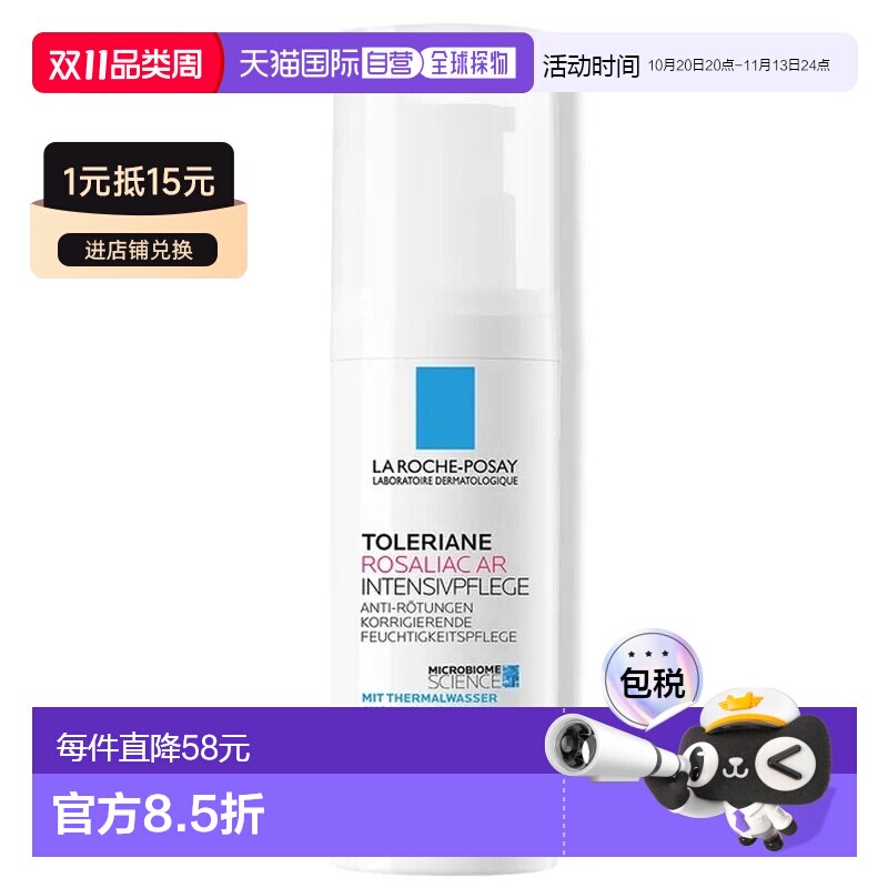 欧洲直邮理肤泉特安舒护抗红血丝面霜40ml红斑痤疮减轻瘙痒正品