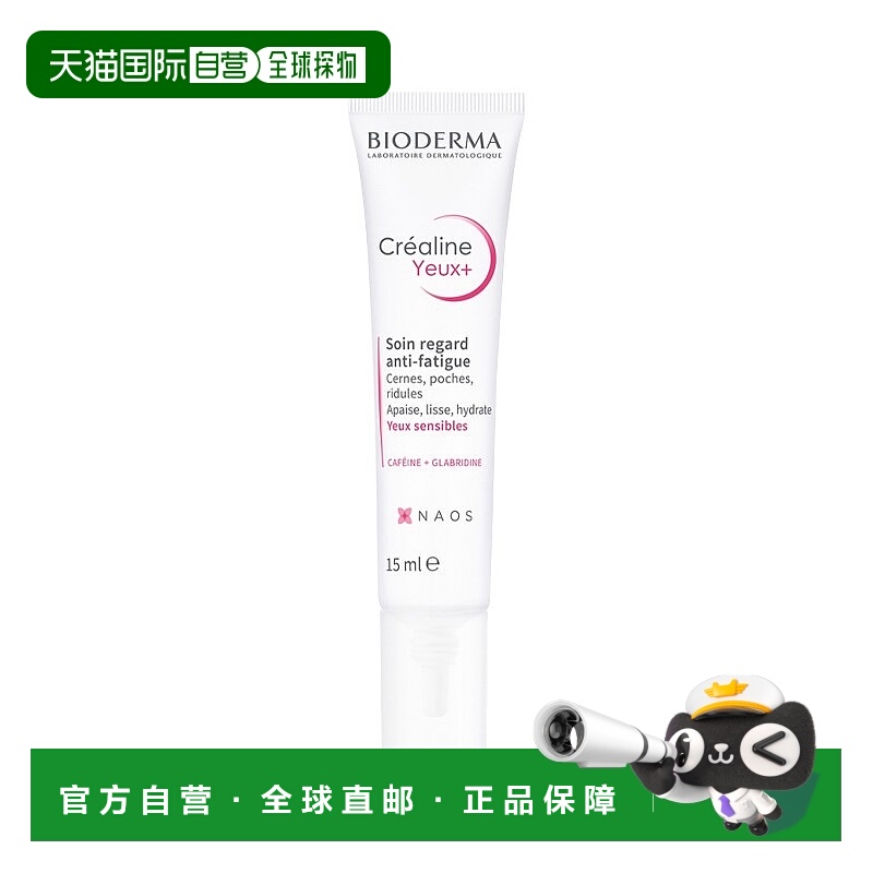 欧洲直邮Bioderma贝德玛敏感肌眼霜 15ml 淡化黑眼圈减少细纹新款