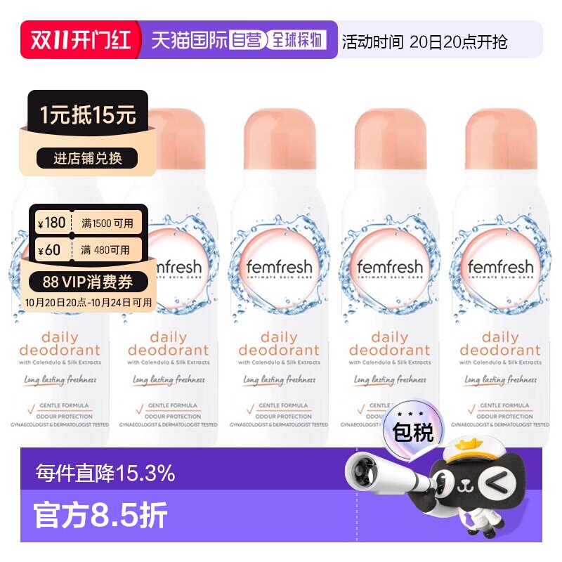 欧洲直邮femfresh芳芯女性私处护理剂除异味pH值平衡舒缓清正品