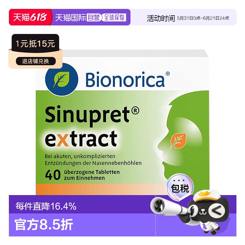 香港直邮Sinupret 欧龙马仙璐贝鼻炎舒缓片 加强浓缩版40片 缓解
