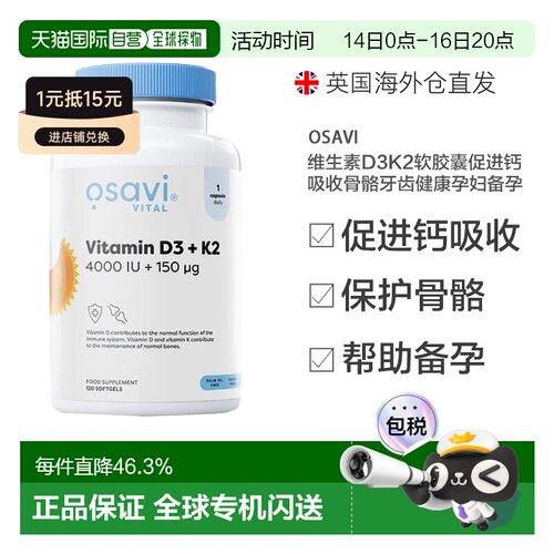 欧洲直邮osavi维生素d3k2软胶囊促进钙吸收骨骼牙齿健康孕妇备孕