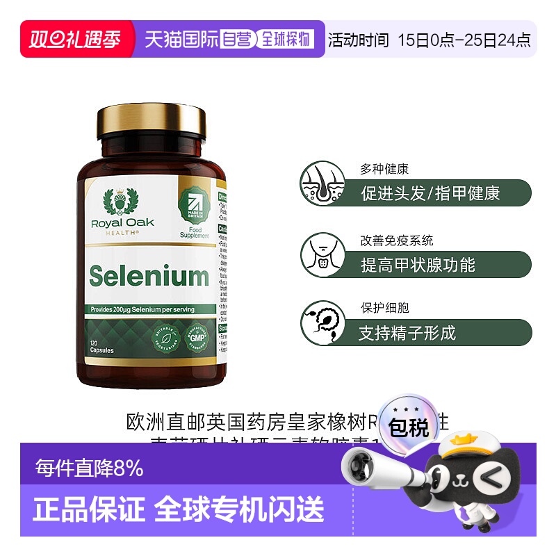 欧洲直邮英国药房皇家橡树ROH活性麦芽硒片备孕补硒软胶囊240粒