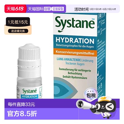 欧洲直邮德国药房Systane思然玻璃酸钠人工泪液眼药水10ml无防腐