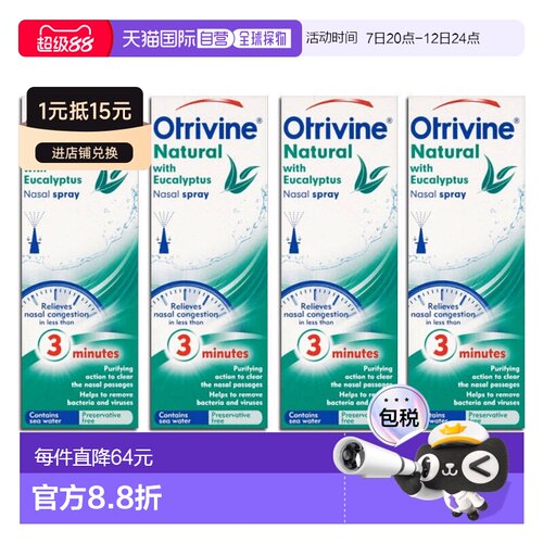 欧洲直邮Otrivine洗鼻剂桉树精油薄荷缓解鼻塞通鼻效期到27/2