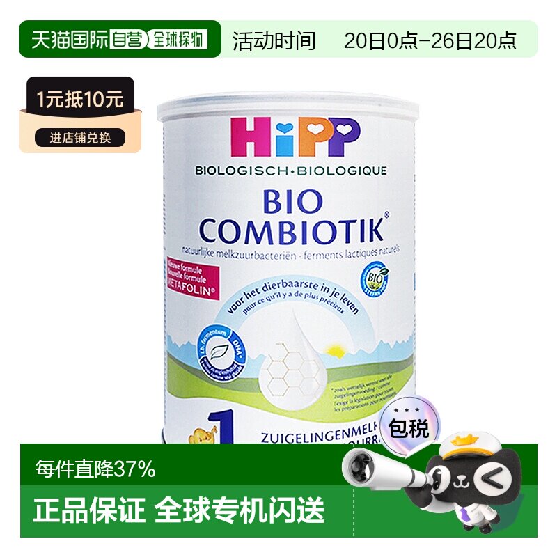 欧洲直邮HiPP喜宝荷兰至臻版有机益生菌奶粉1段0-6个月800g/罐