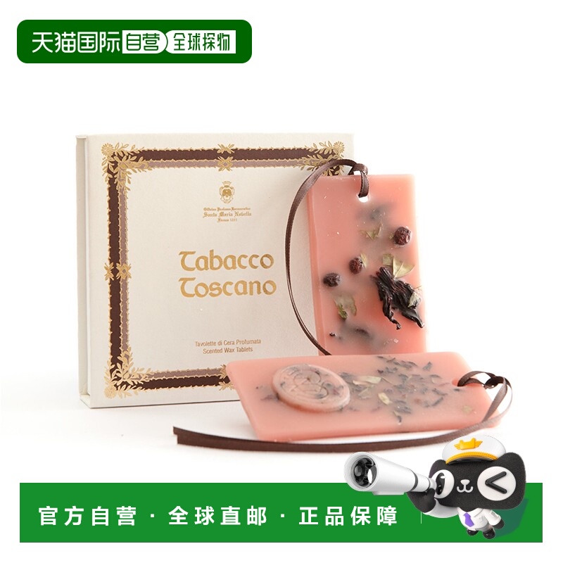 欧洲直邮Santa Maria Novella圣玛利亚手工香薰蜡片2片粉色清香