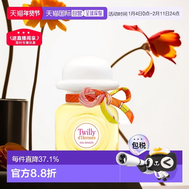 欧洲直邮Hermes爱马仕淡姜之水女士浓香水EDP辛辣花香调留香正品
