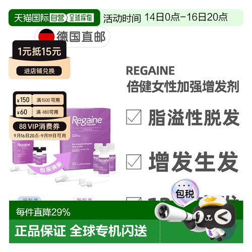 欧洲直邮德国倍健Regaine女士米诺地尔2%脱发生发增发剂3瓶X60ml