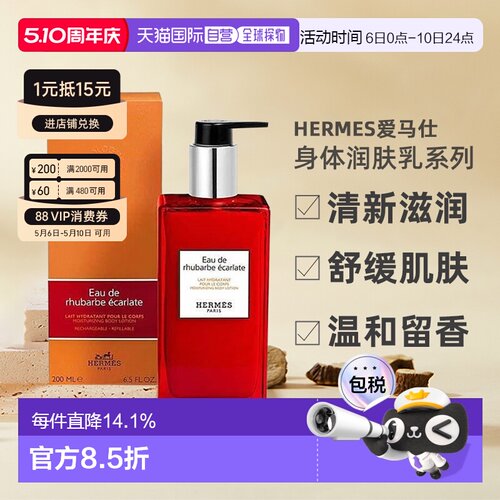 欧洲直邮HERMÈS爱马仕身体保湿润肤乳系列200ml身体乳清新滋正品
