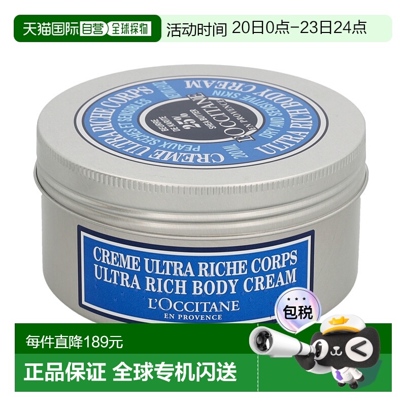 欧洲直邮L'Occitane欧舒丹乳木果油身体乳200ml柔亮焕肤细腻清爽