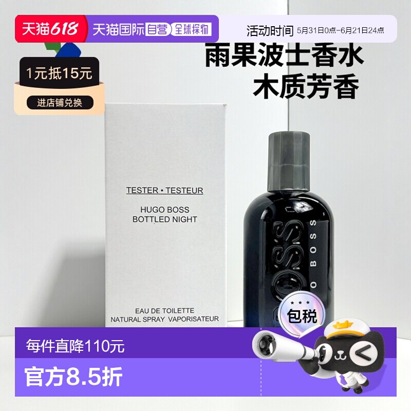 欧洲直邮雨果波士 夜自信 男士淡香水 100ML 简装正品木质