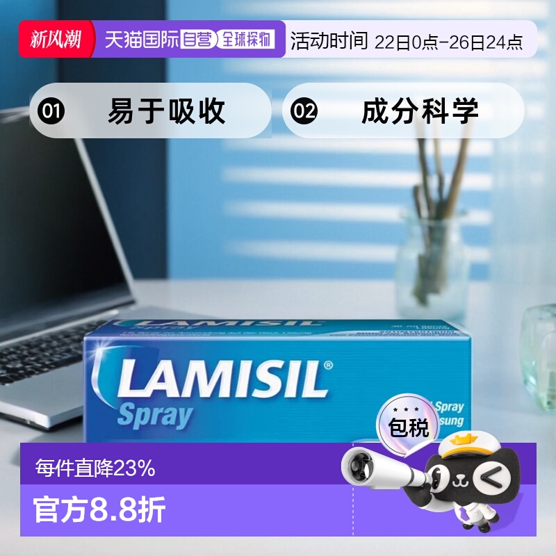 欧洲直邮德国Lamisil兰美抒抗真菌脚气喷雾30ml止痒预防脚癣复发