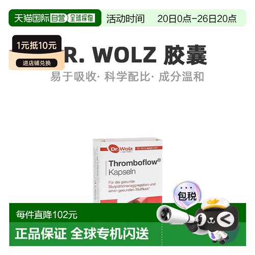 欧洲直邮德国西红柿专利提取物+白藜芦醇胶囊血管清道夫血循环20