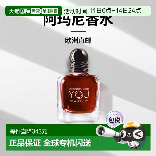 欧洲直邮阿玛尼 新2026年 stronger with you香水正品