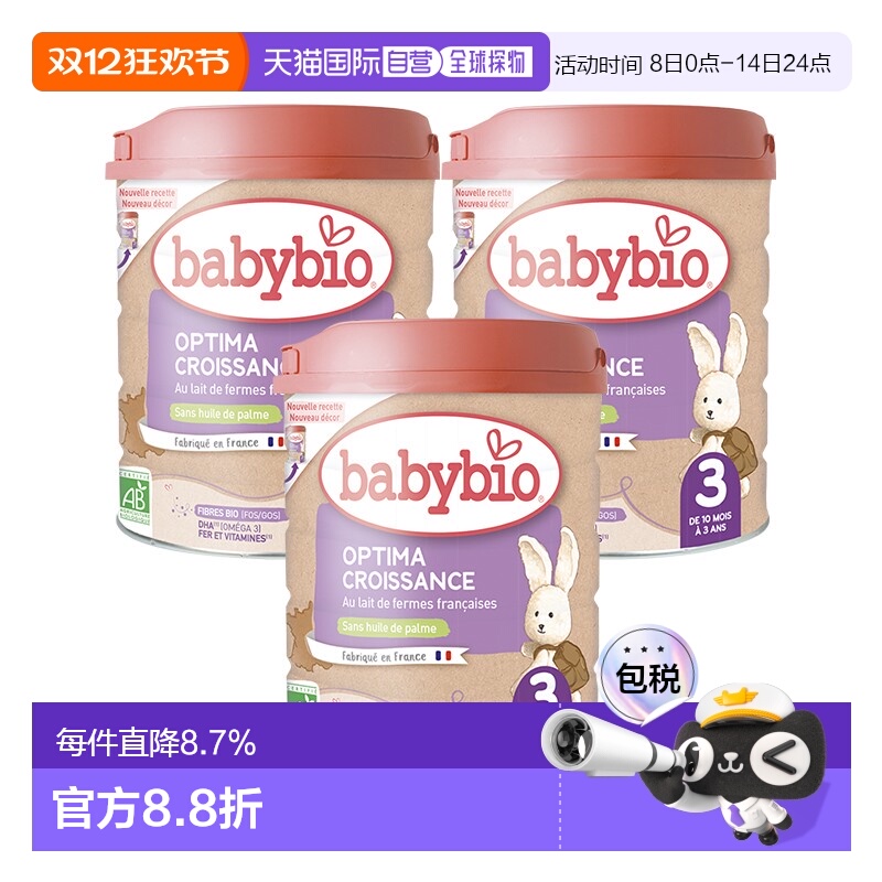 欧洲直邮Babybio有机奶粉2400g伴宝乐3段有机母乳型婴儿奶粉