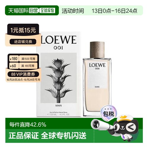 香港直邮Loewe罗意威001事后清晨男士浓香水125mlEDP清新性感正品