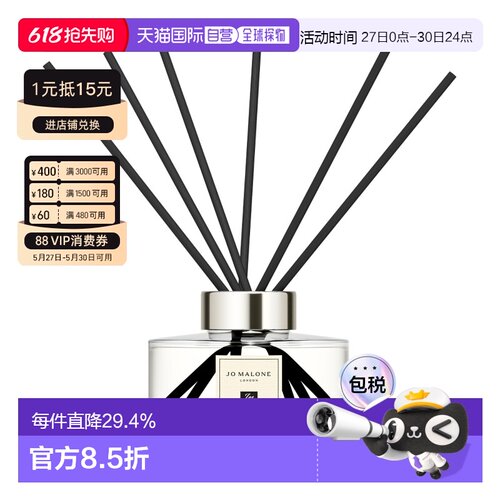 Jo Malone祖玛珑 香薰香氛扩香器系列 165ml