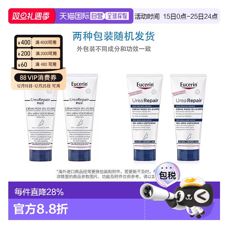 欧洲直邮Eucerin优色林UreaRepair PLUS足霜10%尿素2x100ml正品