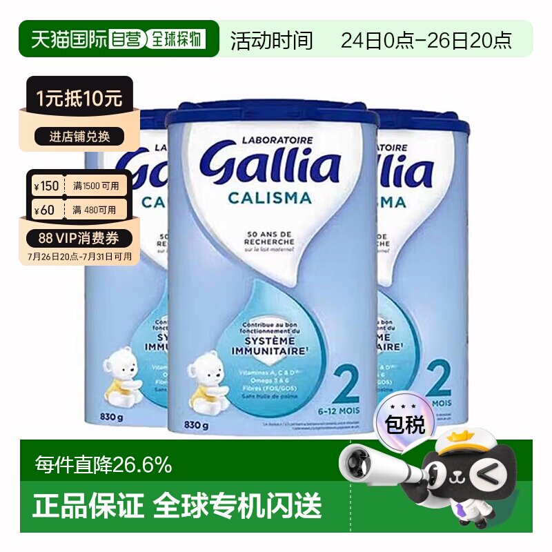3罐装 欧洲直邮GALLIA佳丽雅婴儿奶粉2段标准型830g 6-12个月新款