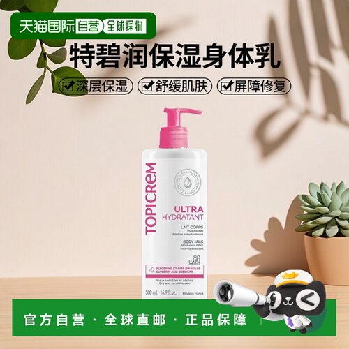 欧洲直邮Topicrem特碧润舒润保湿身体乳500ml 补水舒缓屏障尿素