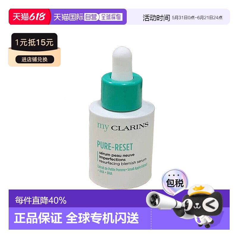 欧洲直邮小娇韵诗 青苹果焕肤祛痘精华 30 ML精华液水杨酸正品