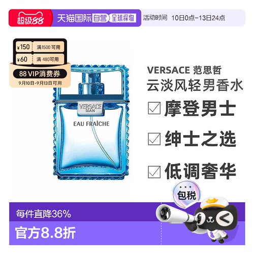 香港直邮Versace范思哲云淡风轻男士香水30/50/100ml木质馥郁正品