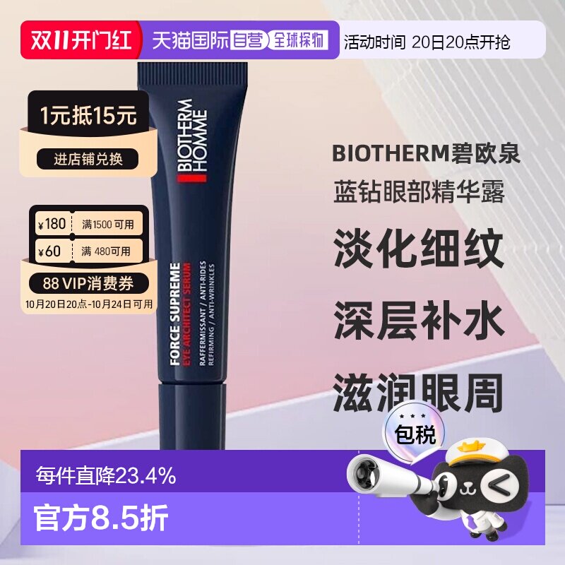 欧洲直邮Biotherm碧欧泉男士眼霜15ml蓝钻眼部精华露淡化细纹告