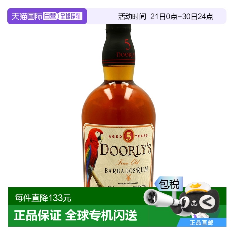 欧洲直邮Doorly's 5 Years