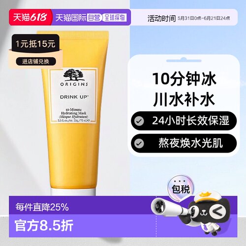 欧洲直邮Origins悦木之源 水润畅饮涂抹面膜75ml 补水保湿正品