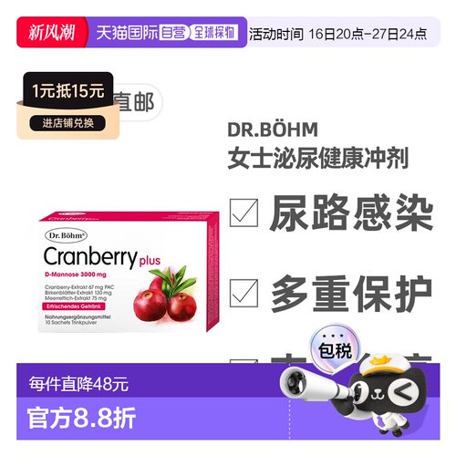欧洲直邮Dr. Bohm甘露糖桦树叶冲剂泌尿健康尿路感染温和10包