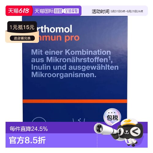 Orthomol复合营养素维护肠道菌群颗粒/胶囊 15粒