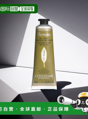 欧洲直邮欧舒丹马鞭草护手霜 L'Occitane Creme mains Verveine